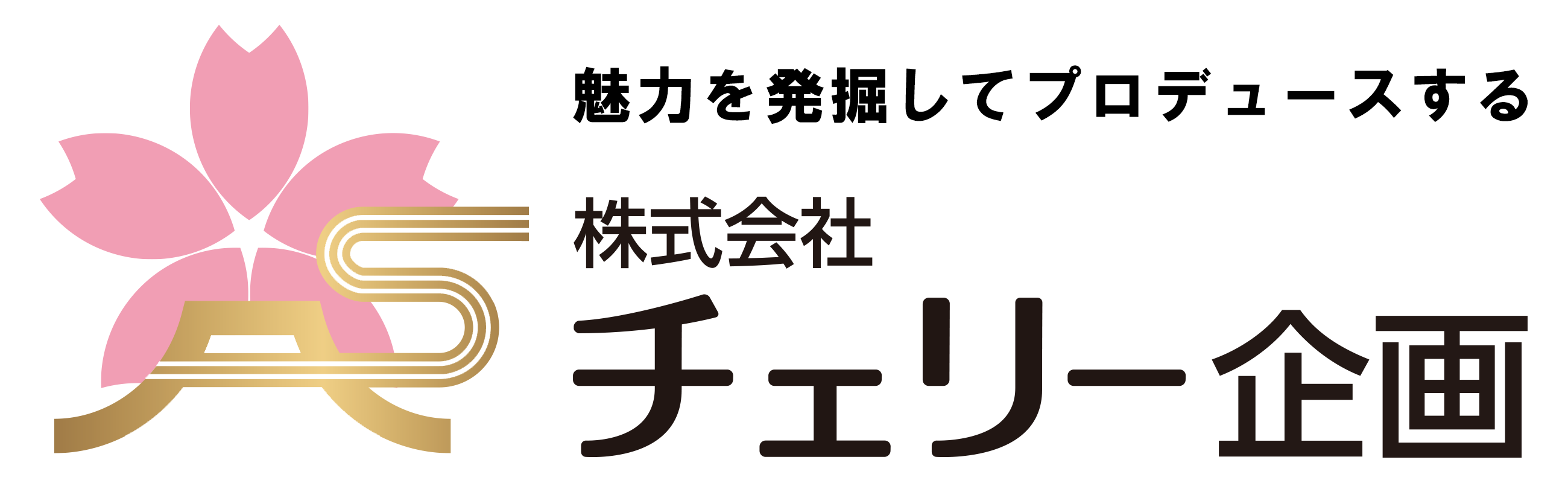 観光振興・魅力発掘 ～ 株式会社チェリー企画 公式WEBサイト